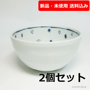 【特価品】陶器 小さな丼 2個セット 風花 美濃焼