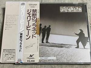 [80's POPS] JELLYBEAN - JUST VISITING THIS PLANET 87年 CP32-5509 日本盤 帯付 税表記なし3200円盤 廃盤 レア盤