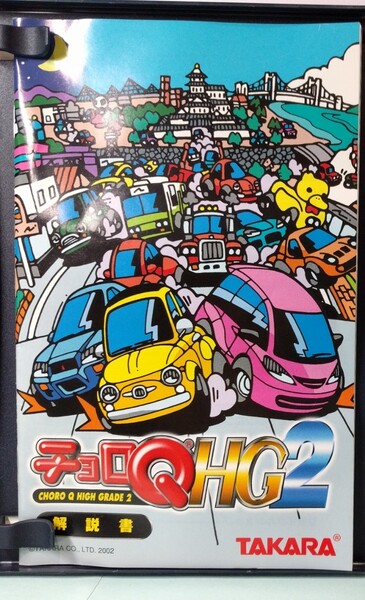 PS2 チョロQ HG2