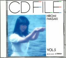 【中古CD】岩崎宏美/CD FILE VOL.5/シングルベストアルバム_画像1