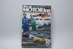 Best MOTORing 2006 10 ちょい悪セダン BATTLE!
