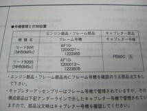 ホンダ リード50R SS パーツリスト 3版 AF10 パーツカタログ 整備書☆_画像3