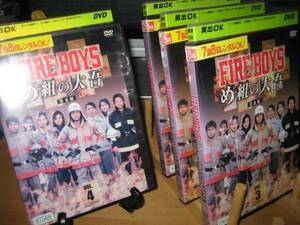 FIRE BOYSめ組の大吾[完全版]全4巻DVDSET【レンタル用】山田孝之/内山理名/ミムラ/塚本高史/モロ師岡/石黒賢/小西真奈美