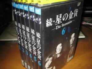 続・星の金貨 全6巻DVDSET【レンタル用】酒井法子/大沢たかお/竹野内豊