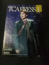 宝塚冊子│TCA PRESS`21.1 / 真風涼帆(宙組)「アナスタシア」：表紙 「愛と絆の89期生」, 稲垣吾郎「No.9」：インタビュー_画像1