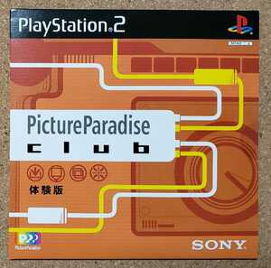 体験版 ピクチャーパラダイス　クラブ　PS2ソフト Picture Paradise Club デジタルカメラ+プレイステーション2 SONY PlayStation2 非売品
