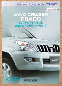 トヨタ　ランドクルーザー　プラド　価格表&アクセサリーカタログ　2002年10月