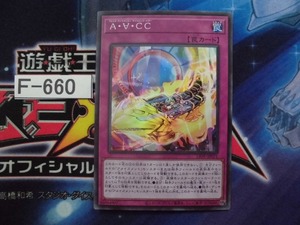 【遊戯王】 A・∀・CC スーパー LIOV-JP071 【即決】Ｆ660