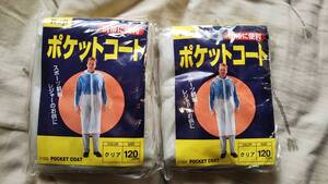 ポケットレインコート 2個セット 携帯雨合羽 120cm カッパ