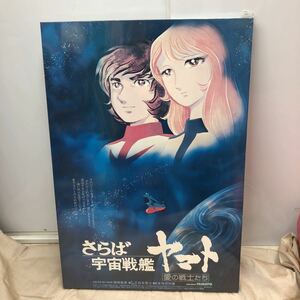 62⑥#... Uchu Senkan Yamato love. warrior .. poster ornament movie poster panel with cover 
