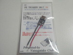 ★★PD(Power Delivery)９V max５Aトリガーユニット モバイルバッテリーからDC９Vを取り出す★★