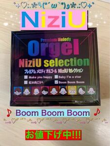 《お値下げ中!!!》NiziU プレミアムメロディ オルゴール 未開封品 