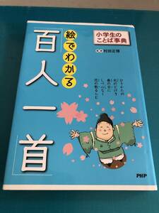 PHP research place .. understand [ Hyakunin Isshu cards ] elementary school student. word lexicon free shipping 