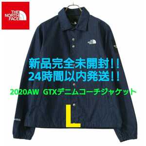 新品完全未開封 20AW THE NORTH FACE ノースフェイス 国内正規品 NP12042 GORE-TEX GTXデニムコーチジャケット ナイロンインディゴデニム L