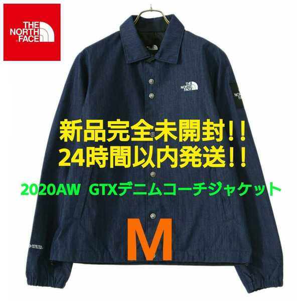 新品完全未開封 20AW THE NORTH FACE ノースフェイス 国内正規品 NP12042 GORE-TEX GTXデニムコーチジャケット ナイロンインディゴデニム M