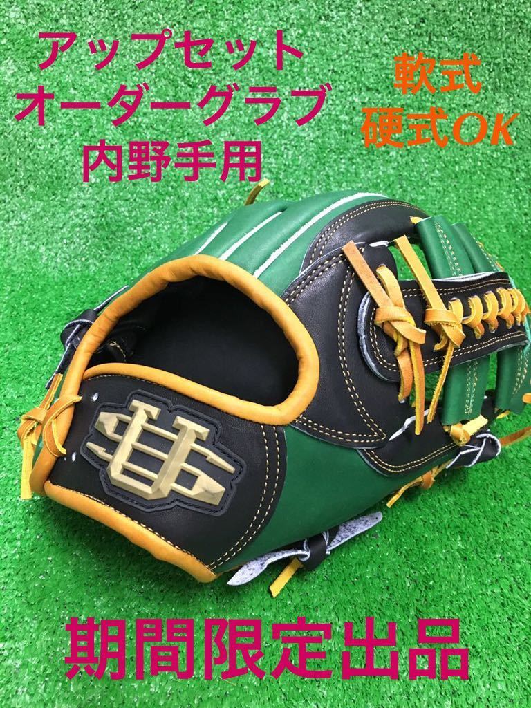 ジームス 軟式ハイレベルオーダー 内野用 日本製 二塁・遊撃 野球