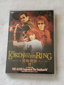 アルフィー DVD THE LORD OF THE POCHI’S RING 首輪物語Ⅱ THE ALFEE Legend of The Stadium V