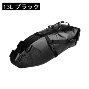 サドルバッグ ロードバイク 防水 自転車 サドルバック 大容量 13L ブラック