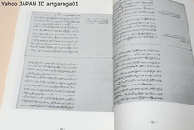 古代中世文学研究論集/頭註・伝牡丹花肖柏筆・伊勢物語/大谷女子大国文・玉上琢弥先生退職記念特集/国文学・関谷俊彦教授古稀記念特集/5冊_画像8