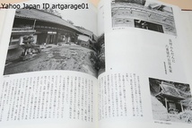 匠たちへの誘・気仙大工・気仙かべ・技倆写真帖・2冊/伝説の神々と仏達・廃れゆく民家・着想と意匠・気仙大工今なお健在・船匠たちの語らい_画像10