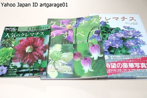  clematis. all / clematis / popular clematis /3 pcs. / long-expected gorgeous photoalbum / world. gardening goods kind .. kind 200 number 10 kind / most discussed newest flower till system another . classification explanation 