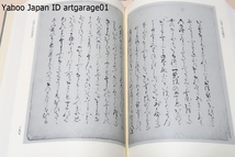 冷泉家時雨亭叢書・源家長日記・いはでしのぶ・撰集抄/定価29000円/後鳥羽上皇に仕えた源家長が仮名文で書いたもの/鎌倉中期の日記体紀行文_画像6