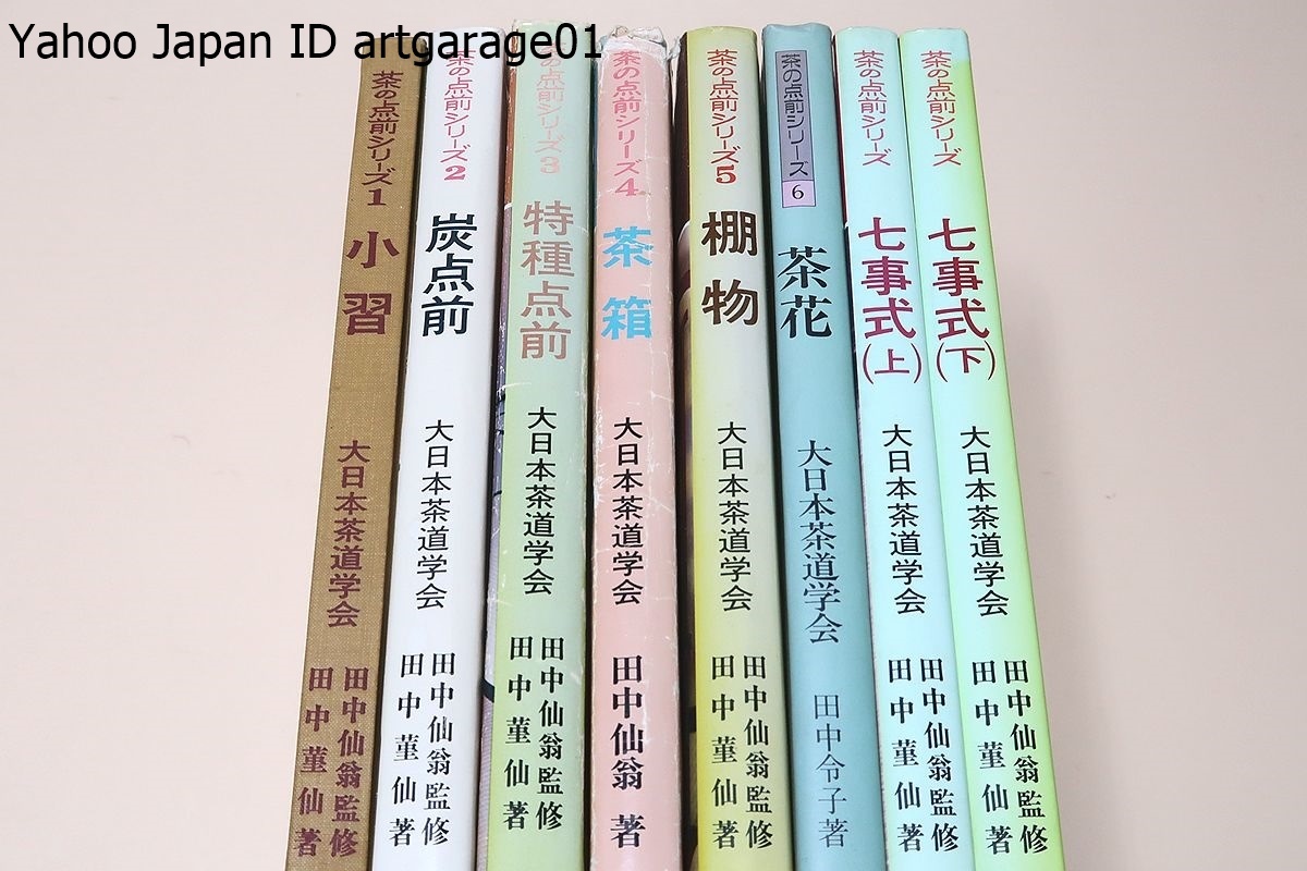 Amazon.co.jp: 大日本茶道学会『秘奥 台子十二伝伝書 乾坤』(真