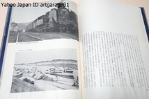日本の鉄道・6冊/昭和35年/「日曜特集」に掲載したものをもう一度書直し編集しなおし写真の数を大巾に増やしてここに一冊の本にまとめた_画像9