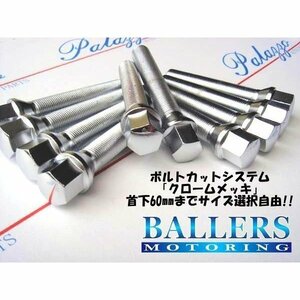 60mm以下指定可！ M12 ×1.5P 60°テーパー CHROME クロームメッキ ロングボルト ハブボルト ボルトカットシステム 17HEX