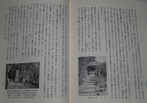 41　蕪村伝記考説　高橋庄次著_画像8