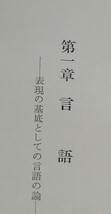 11　表現学論考　今井文男教授還暦記念論集刊行委員会編_画像9
