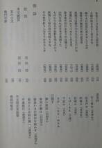 34 　俳句・俳論　白石悌三・尾形仂編　鑑賞日本古典文学　第33巻_画像4