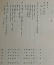 11　表現学論考　今井文男教授還暦記念論集刊行委員会編_画像3