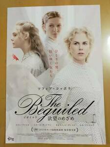 ★☆映画チラシ 「The Beguiled/ビガイルド 欲望のめざめ」 /出演：コリン・ファレル 他。 　◆2017年公開 (No.2522)☆★