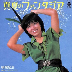 榊原郁恵「真夏のファンタジア」 超音波洗浄済み