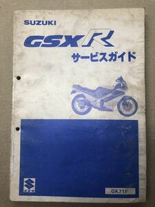 スズキ　GSXR サービスガイド　バイク　整備書　パーツリスト　送料無料