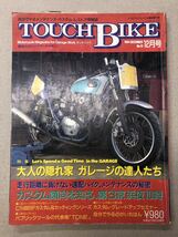 TOUCH BIKE 1994年　12月　送料無料_画像1