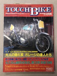 TOUCH BIKE 1994年　12月　送料無料