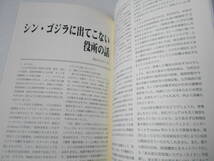 参考資料 虚構と防災 特別号 同人誌 / シン・ゴジラ 関連本 / 東京臨海広域防災公園 立川広域防災基地 東京国際空港・アクセス概略図 _画像6