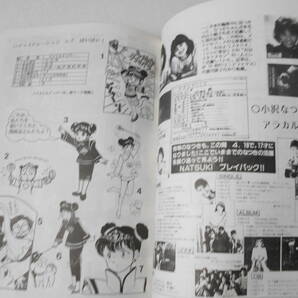 参考資料 魔法少女 ちゅうかなぱいぱい！ 同人誌 1989年刊 / 小沢なつき /グラフティ 魔法の数々 キャラ 各話ストーリー＆ファッション 他の画像9