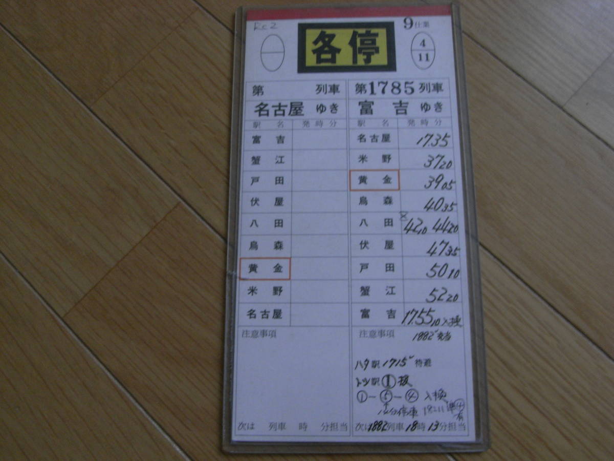 2025年最新】Yahoo!オークション -近鉄 スタフ(鉄道)の中古品