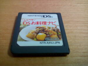 【即決】DS　しゃべる!DSお料理ナビ