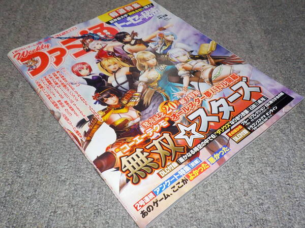 週刊ファミ通No.1478　2017.4.13号　【表紙・無双☆スターズ】