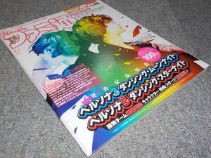 週刊ファミ通No.1538　2018.6.7号　【表紙・ペルソナ3ダンシングムーンナイト】