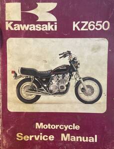 リペア リペアー 整備書 KZ650 1981-1982 D4 F2 H1 F3 H2 KZ650D- KZ650F KZ 650 カワサキ KAWASAKI 純正 原版 サービス マニュアル ^在