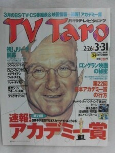 3238 TV Taro1999年4月号 マット・デイモンピンナップ付★速報!第71回アカデミー賞★送料1冊150円3冊まで180円★