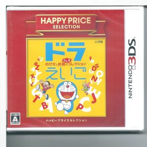 ☆3DS ハッピープライスセレクション ドラえいご のび太と妖精のふしぎコレクション 外装不良