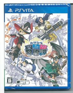 ☆VITA あなたの四騎姫教導譚 外装不良