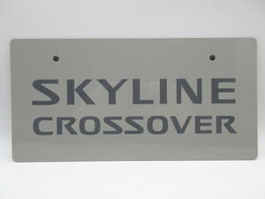 日産 スカイラインクロスオーバー　SKYLINE CROSSOVER ディーラー 新車 展示用 非売品 ナンバープレート マスコットプレート