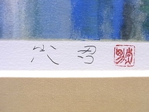 e5434　真作保証　リトグラフ　曲子光男　「那智の滝」　114/150　額縁_画像8